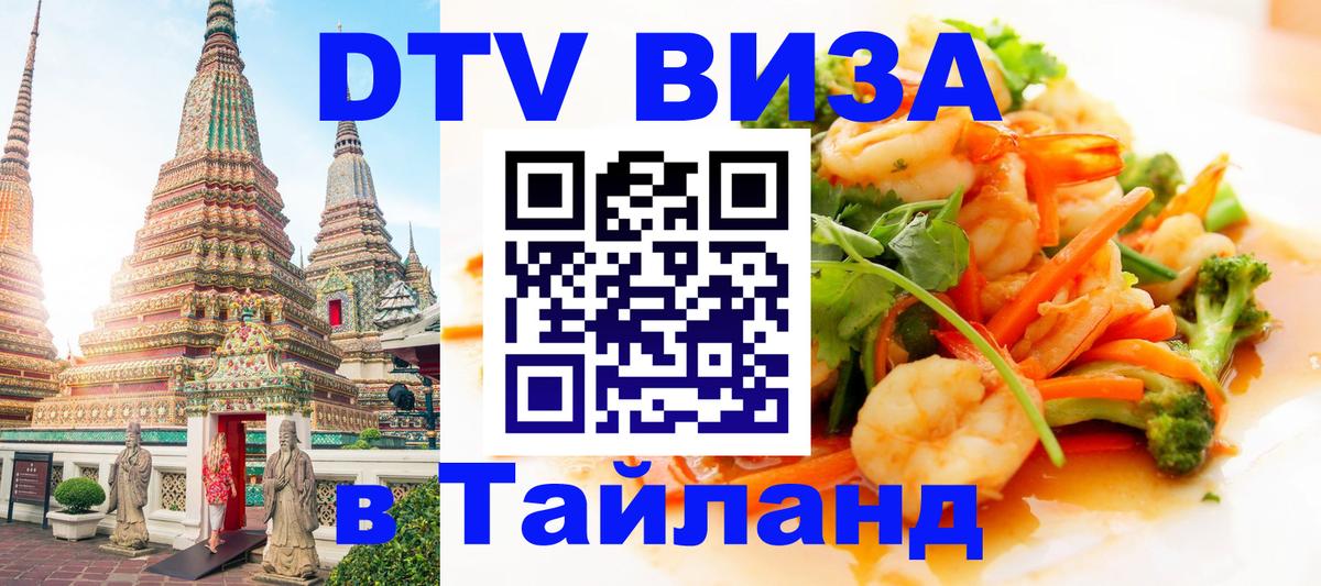 Цены на DTV визу в Таиланд — пакеты услуг, достаточно даже паспорта - Валлетта  05.10.2025 